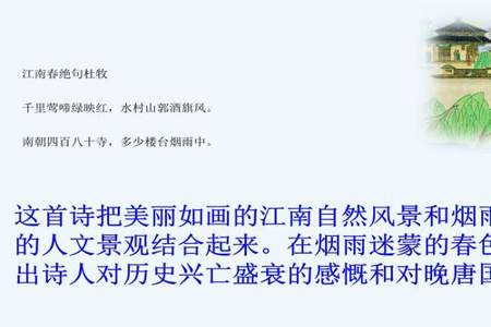 江南春简单的全文意思内容