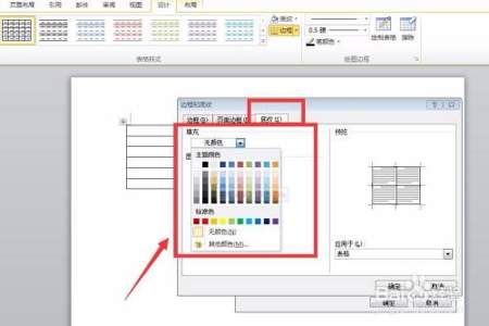 word里面底纹图案怎么设置为深色