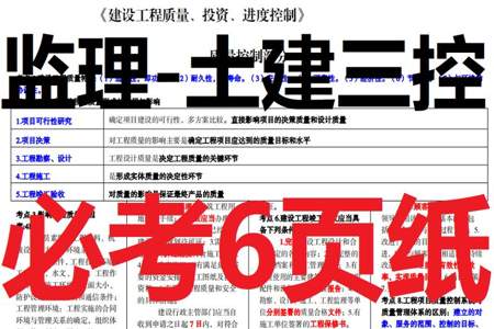 监理工程师建筑和交通专业三控有什么区别