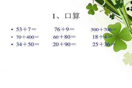 三年级上册数学简便方法讲解