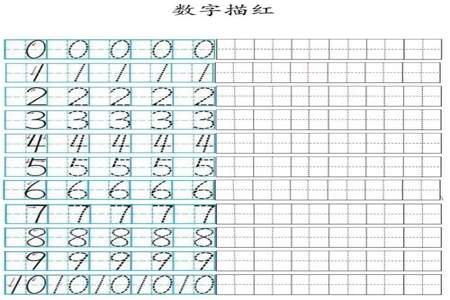 方块十六在田字格里的书写格式