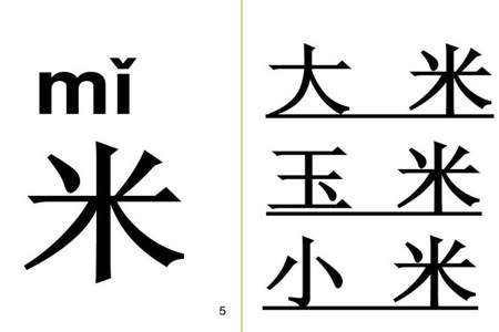 数字的5可以组词什么