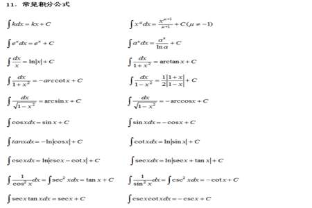高数微积分基本公式