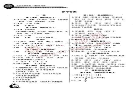 六年级上册数学书练习十五答案