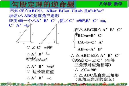 勾股定理的逆定理