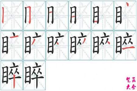 了字有几画