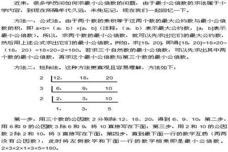 最小公倍数运算方法