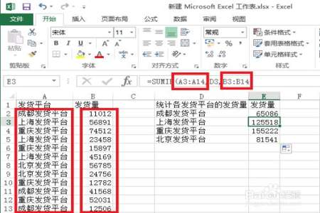 Excel公式中SUMIF函数怎么用