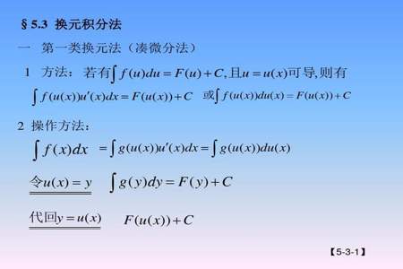 第一类换元积分法例题