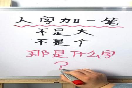 门字加一笔是什么字