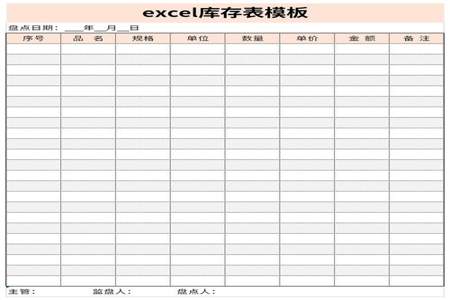 excel表格。仓库的出库入库库存怎么做