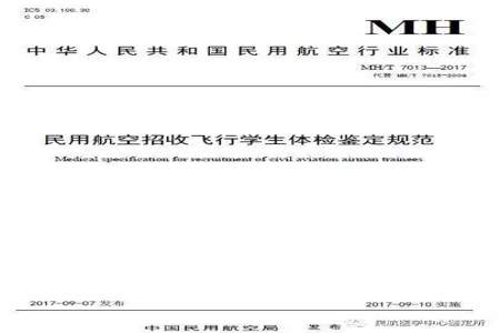 民航招飞对体重的要求是多少