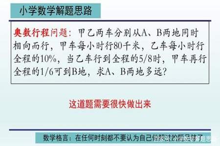 初一行程问题的解决方法