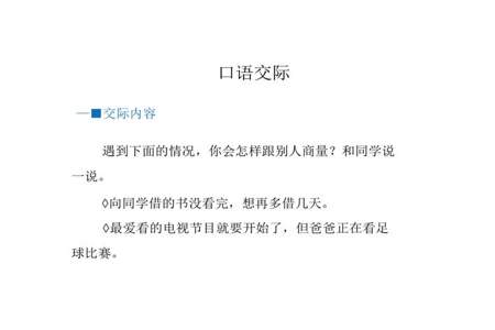 商量口语交际格式怎么写