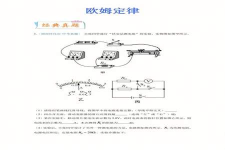 初三怎样学好物理电学