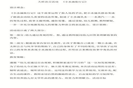 水滴和米粒教案怎么写