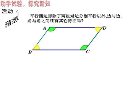 两组对边分别平行的四边形叫什么