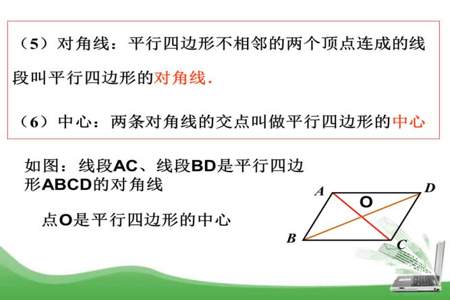 平行四边形的对边平行且相等正确吗