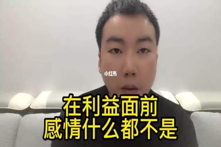 感情与利益相比哪个重要