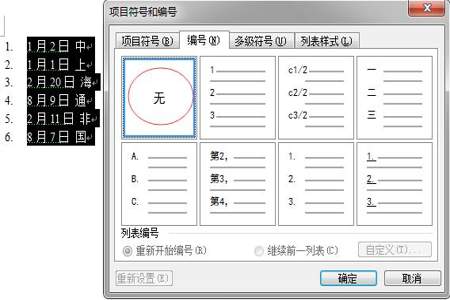 怎样将数字1至100很快输入word文档