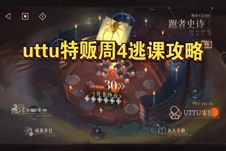 uttu特贩周是什么