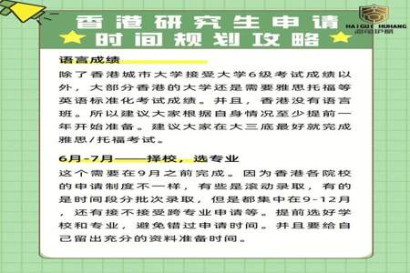 去香港读研的语言要求