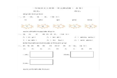 一年级语文上册怎么出题