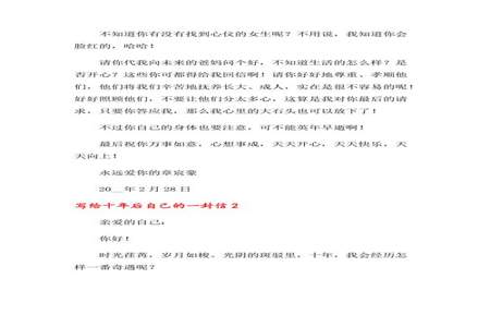 写给十年后自己一封信可以存哪里