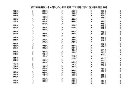 鸣的形近字并组词