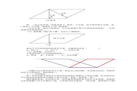 平行四边形的面积等于什么乘什么