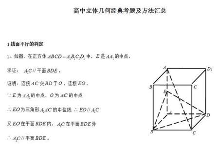 高中数学立体几何怎么才能学好