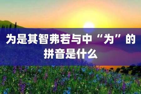 败不馁读什么音