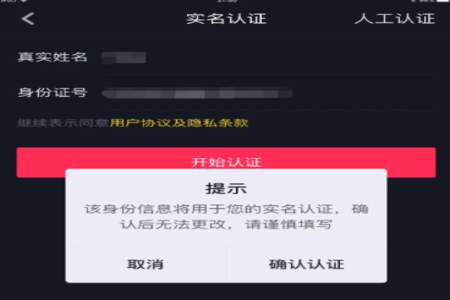 抖音需要实名认证才能聊天怎么办