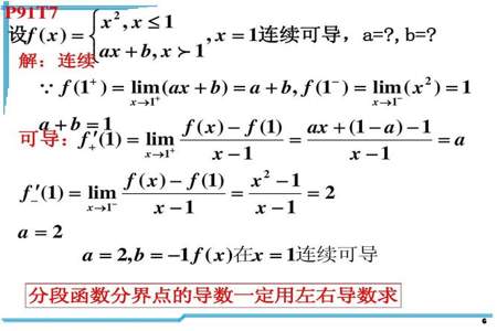 分段函数在分段点处可导吗