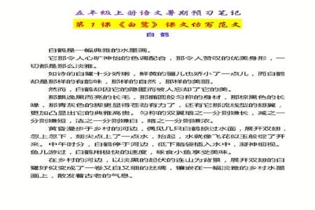 如何把五年级上册白鹭这篇课文改成说明文