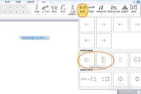 这个公式在WORD怎么输入