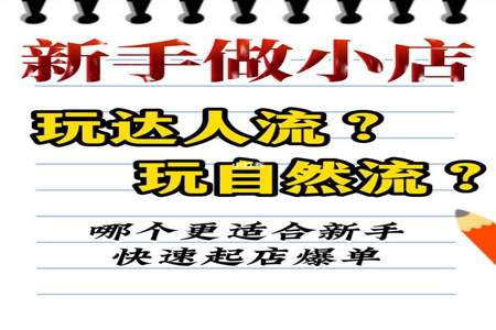 直播间如何使用小店随心推撬动自然流