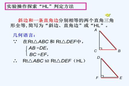 直角三角形全等HL表示什么