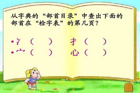 寒号鸟生字在字典第几页