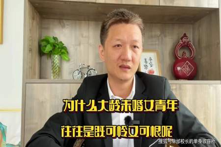 为什么不要找大龄女青年谈恋爱