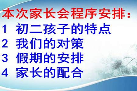 七年级期中家长会主要是什么