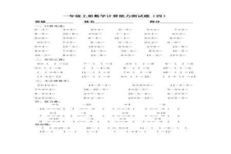 一年级数学考试有哪些题型