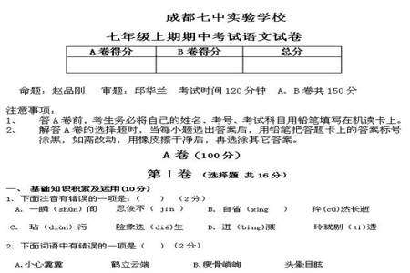 初一语文期中考试考多少分才算可以