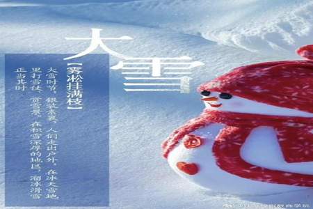 小雪节气下大雪意味着什么