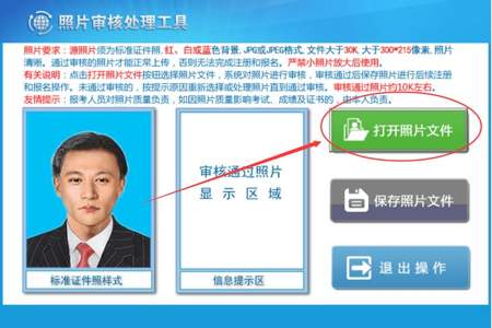 公务员报名时照片如何处理