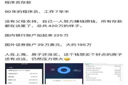 程序员38岁应该有多少存款