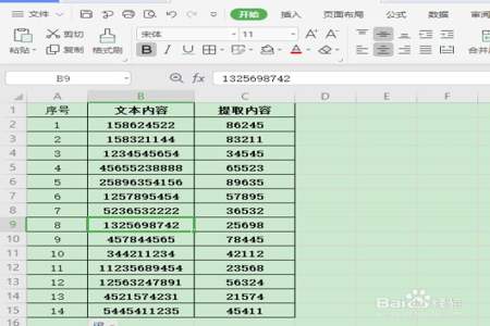 表格中怎么提取前18位数