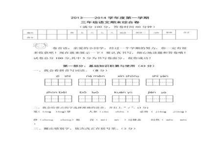 三年级上册语文考多少分好