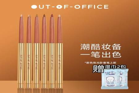 out of office是大牌吗卧蚕笔