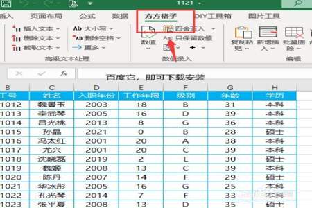 怎么在Excel中把两列单元格中的内容合并到一起